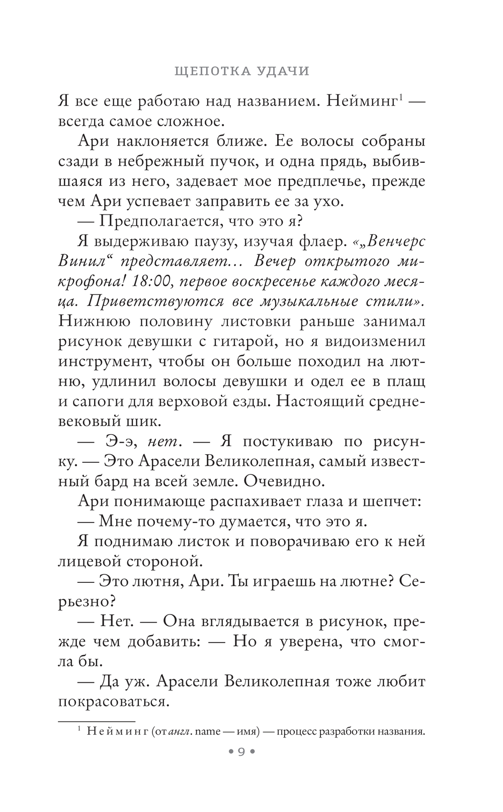 Художественная книга АСТ Щепотка удачи (Мейер Марисса 9785171641405) — фото 6
