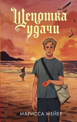 

Книга, Щепотка удачи
