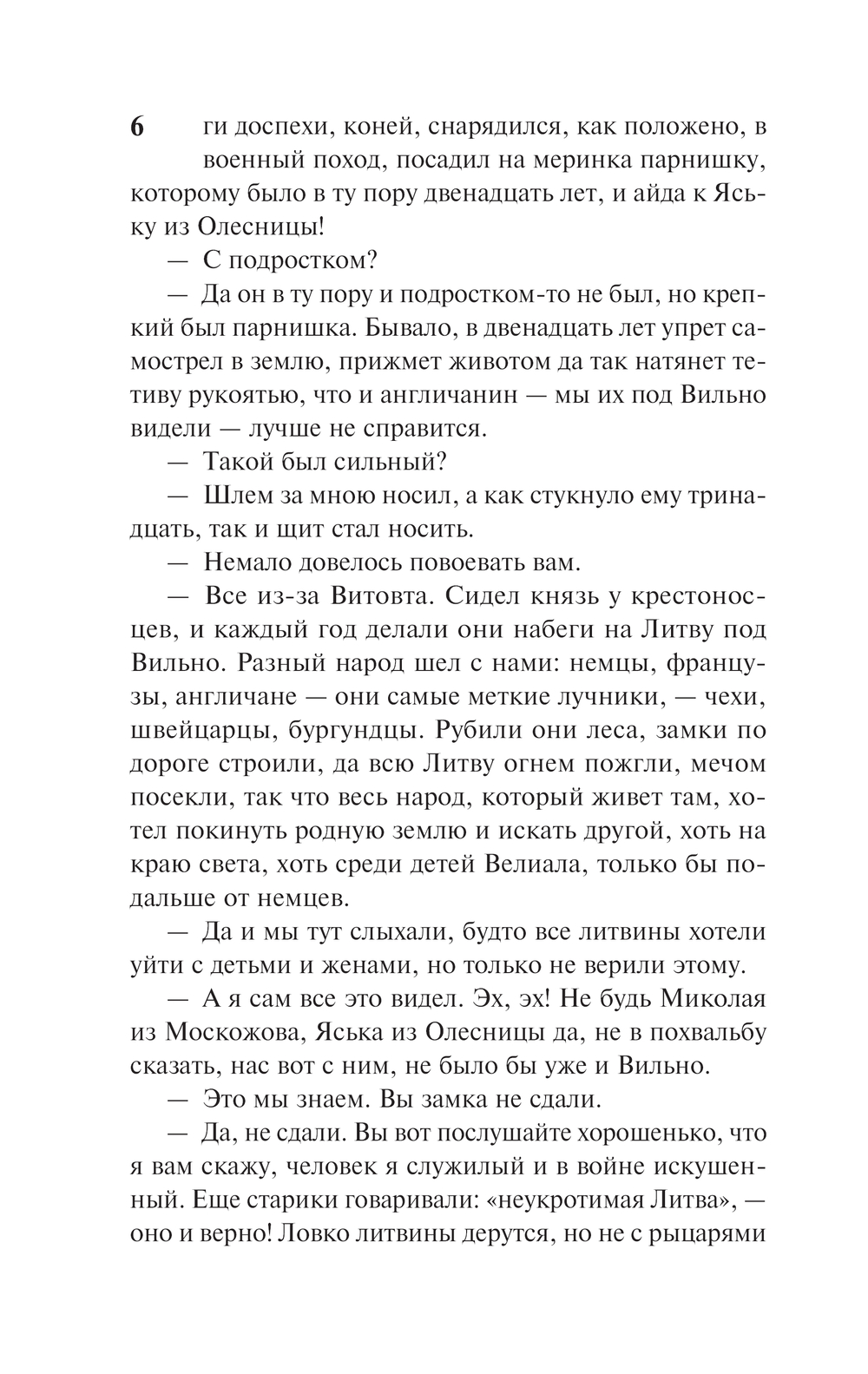Художественная книга АСТ Крестоносцы, мягкая обложка (Сенкевич Генрик) — фото 6