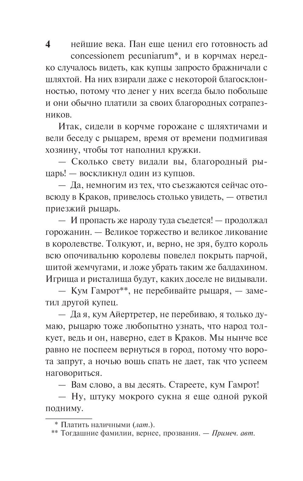 Художественная книга АСТ Крестоносцы, мягкая обложка (Сенкевич Генрик) — фото 4