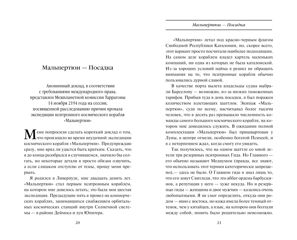 Художественная книга АСТ Николас Эймерик, инквизитор, твердая обложка (Эванджелисти Валерио) — фото 2
