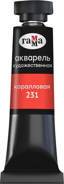 Акварельная краска ГАММА Старый мастер / 111021231 (9мл, коралловый)
