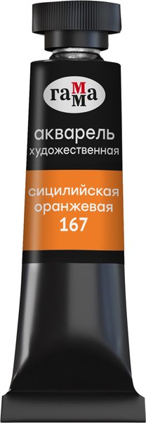 Акварельная краска ГАММА Старый мастер / 111021167 (9мл, сицилийский оранжевый)