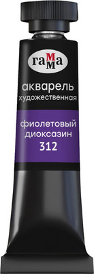 Акварельная краска ГАММА Старый мастер / 111021312 (9мл, фиолетовый диоксазин) -