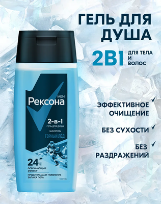 Гель для душа Рексона Men Горный лед 2в1 (100мл) - 