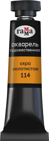 Акварельная краска ГАММА Старый мастер / 111021114 (9мл, охра золотистая)