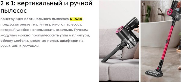 Вертикальный пылесос Kitfort КТ-5291