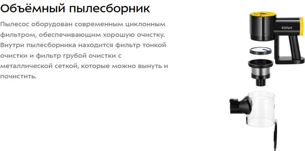 Вертикальный пылесос Kitfort КТ-5292