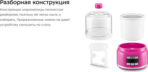 Мороженица Kitfort КТ-1851