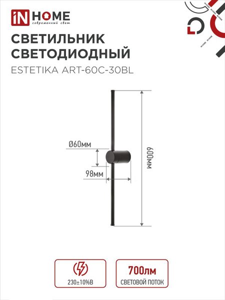Бра INhome Estetika ART-60C-30BL / 4690612057866