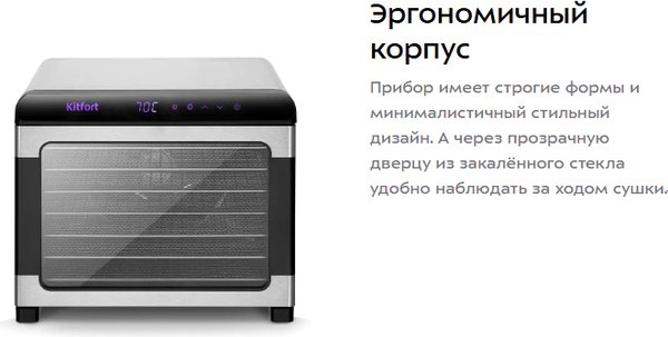 Сушильный шкаф для овощей и фруктов Kitfort КТ-4956