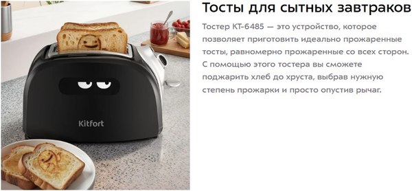 Тостер Kitfort КТ-6485