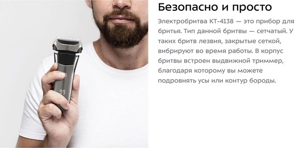 Электробритва Kitfort КТ-4138