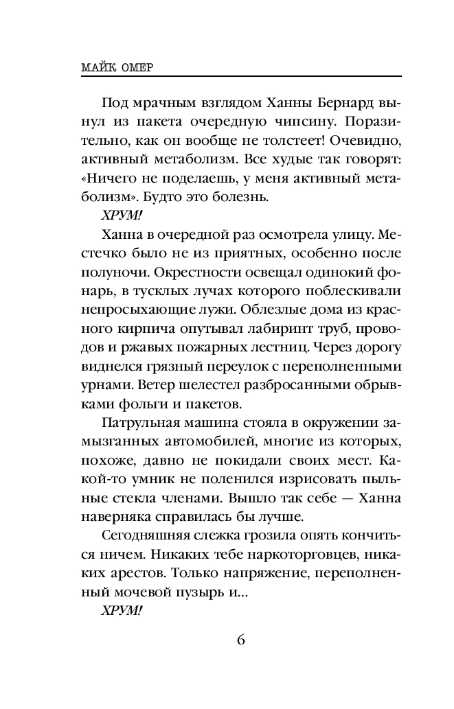 Художественная книга Inspiria Сеть смерти, твердая обложка (Омер Майк) — фото 5