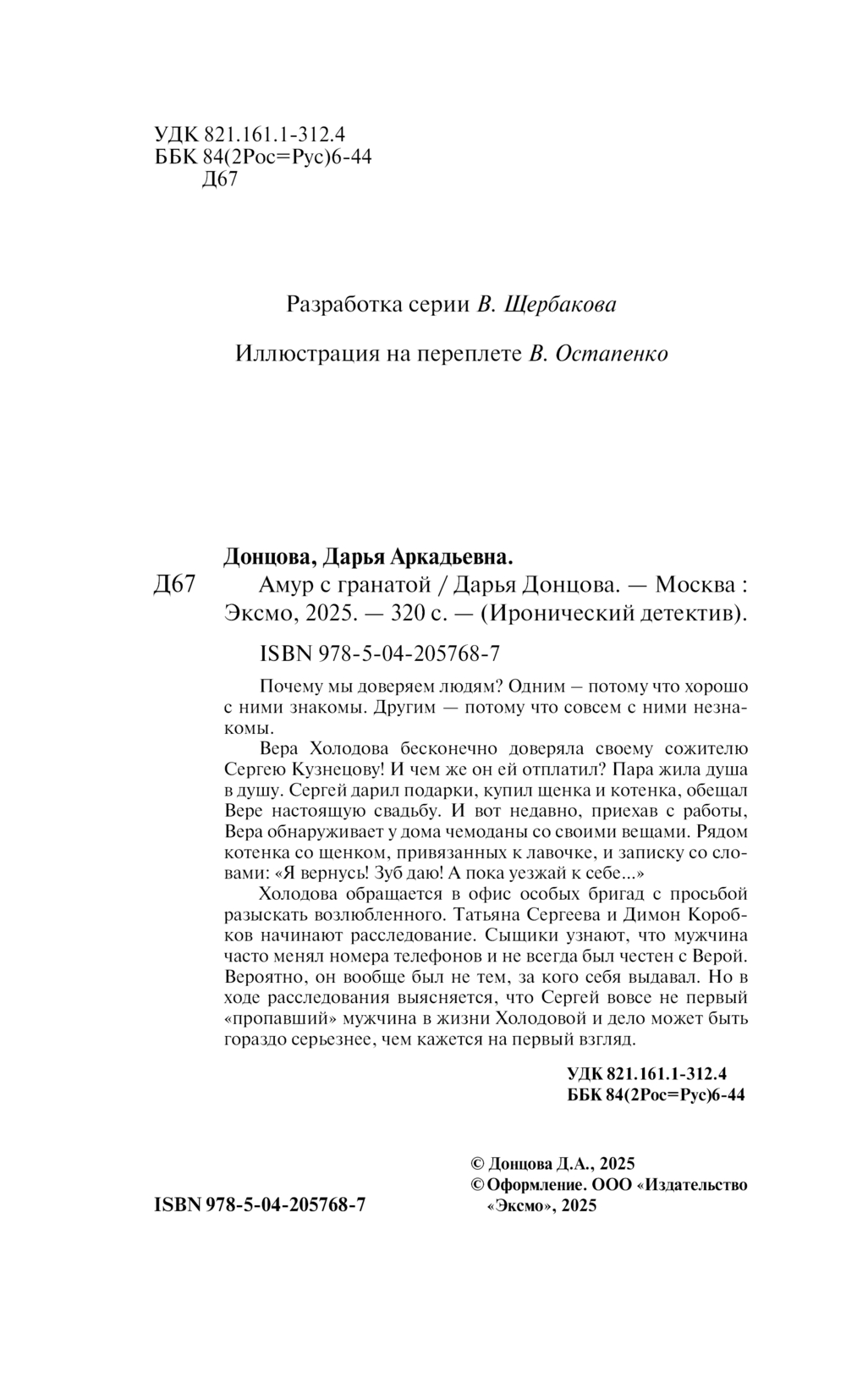 Художественная книга Эксмо Амур с гранатой, твердая обложка (Донцова Дарья) — фото 5
