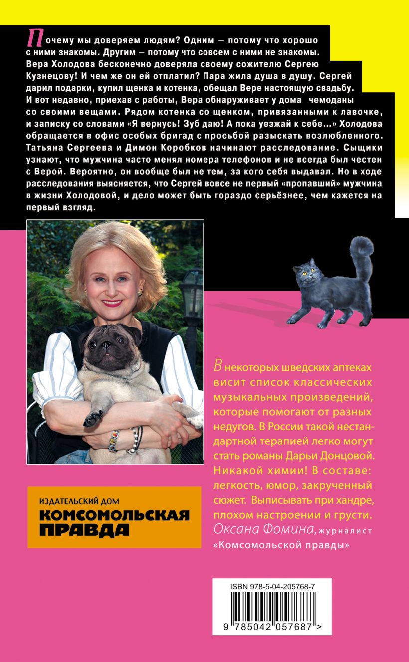 Художественная книга Эксмо Амур с гранатой, твердая обложка (Донцова Дарья) — фото 6