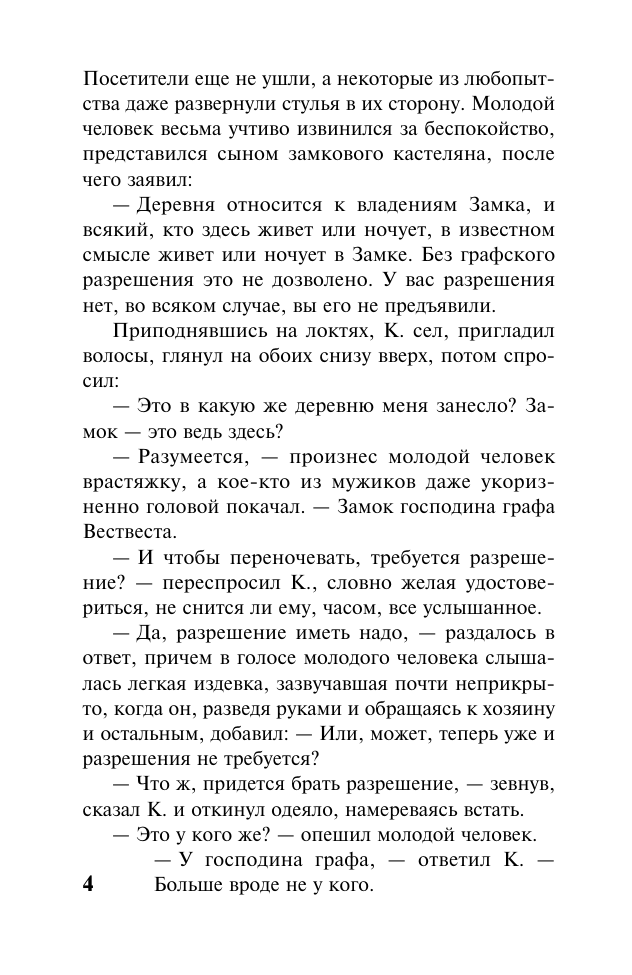 Художественная книга АСТ Замок, мягкая обложка (Кафка Франц) — фото 4