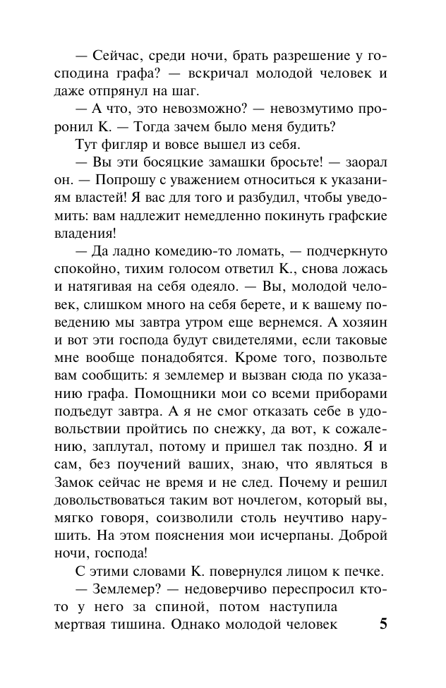 Художественная книга АСТ Замок, мягкая обложка (Кафка Франц) — фото 5