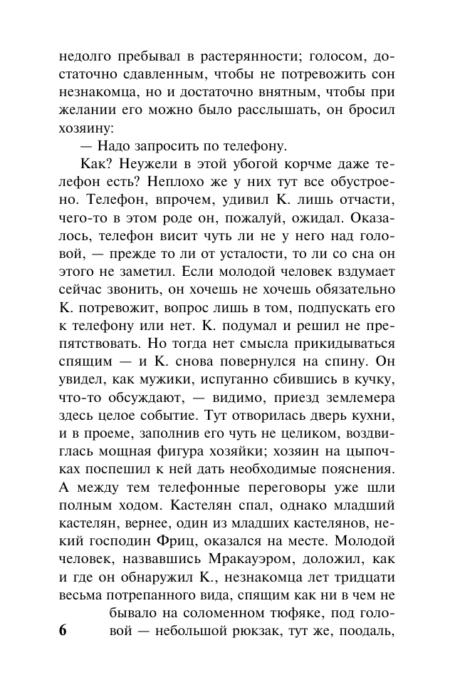 Художественная книга АСТ Замок, мягкая обложка (Кафка Франц) — фото 6