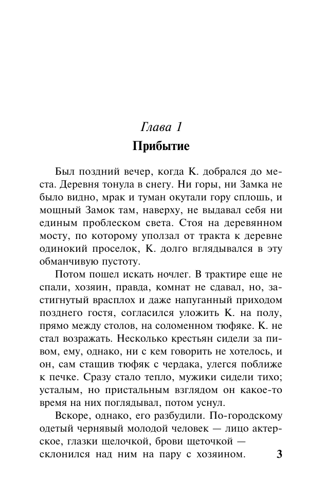 Художественная книга АСТ Замок, мягкая обложка (Кафка Франц) — фото 3