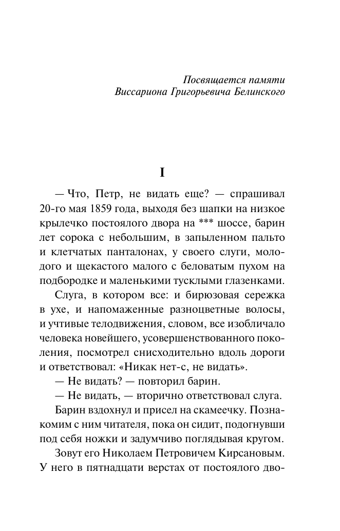 Художественная книга АСТ Отцы и дети, мягкая обложка (Тургенев Иван) — фото 5