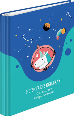 Тетрадь ArtSpace Рисунки. Zippy Unicorn / ТК120_39539 (120л) -