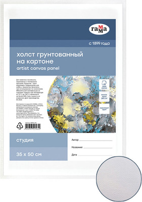 Холст для рисования ГАММА Студия 35x50см / 280818_08 (хлопок) - 