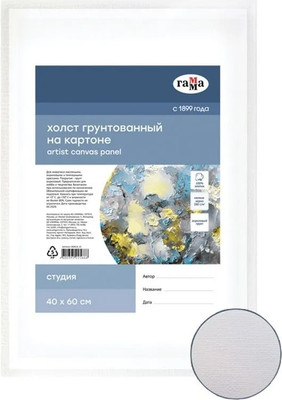 Холст для рисования ГАММА Студия 40x60см / 280818_10 (хлопок) - 