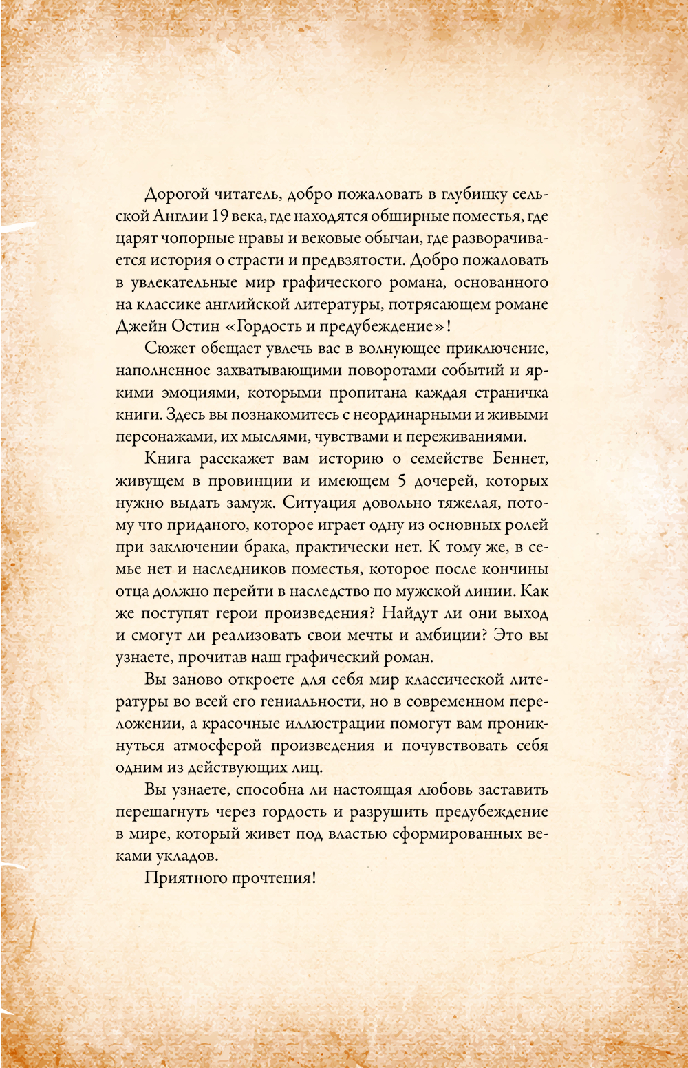 Комикс АСТ Гордость и предубеждение. Графический роман, твердая обложка (Остин Джейн) — фото 3