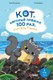Книга АСТ Кот, который прожил 100 раз, учитель Пэкко. Том 2 (Чон Ёнчхоль О Сынмин, твердая обложка) - 