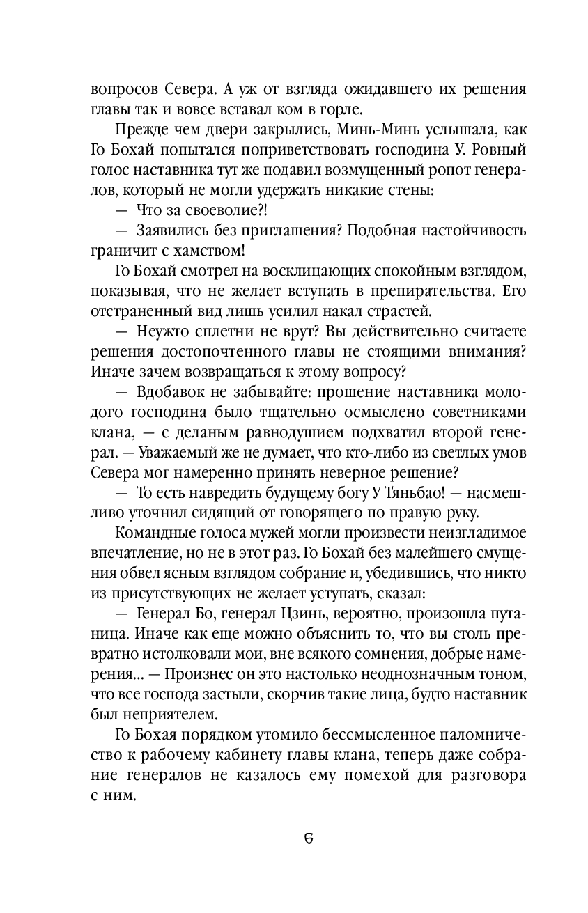 Художественная книга Эксмо Небесная собака. Спасение души несчастного. Том 2 (Няннян Лин, твердая обложка) — фото 6