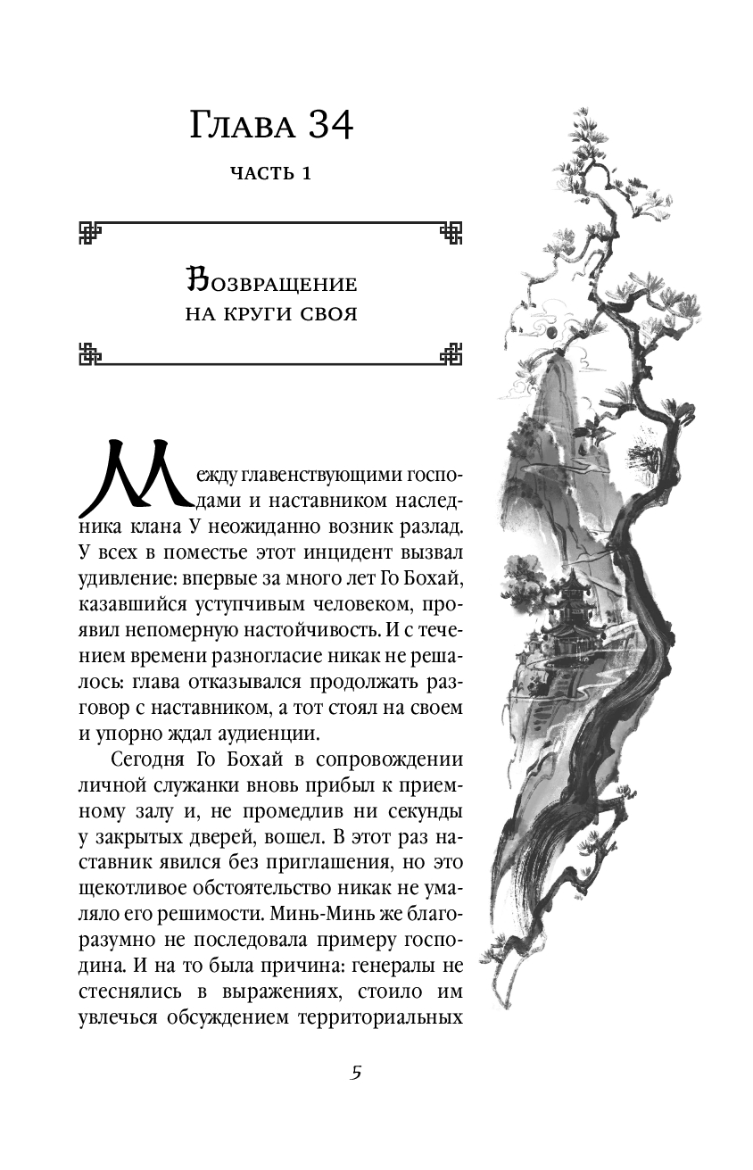 Художественная книга Эксмо Небесная собака. Спасение души несчастного. Том 2 (Няннян Лин, твердая обложка) — фото 5