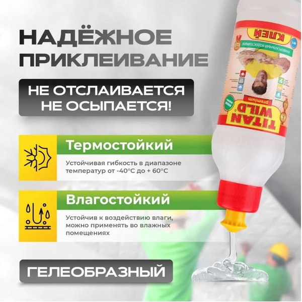 Клей TITAN SM Wild Premium (1л)