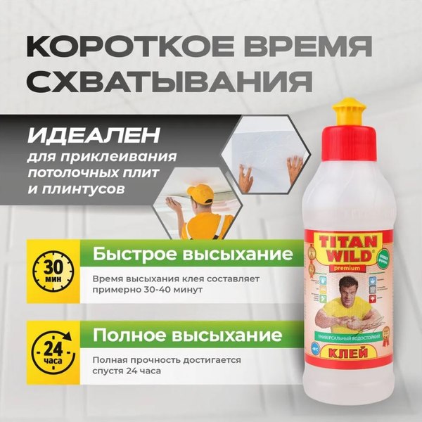 Клей TITAN SM Wild Premium (1л)