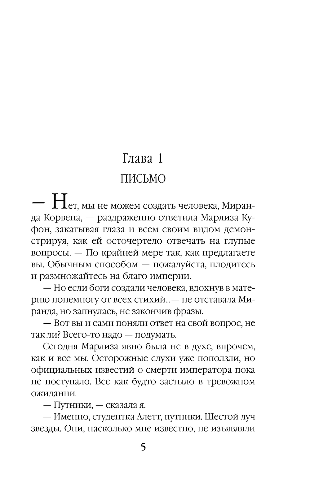 Художественная книга Эксмо Академия Хаоса. Когда рушатся стены, твердая обложка (Ярошинская Ольга) — фото 3