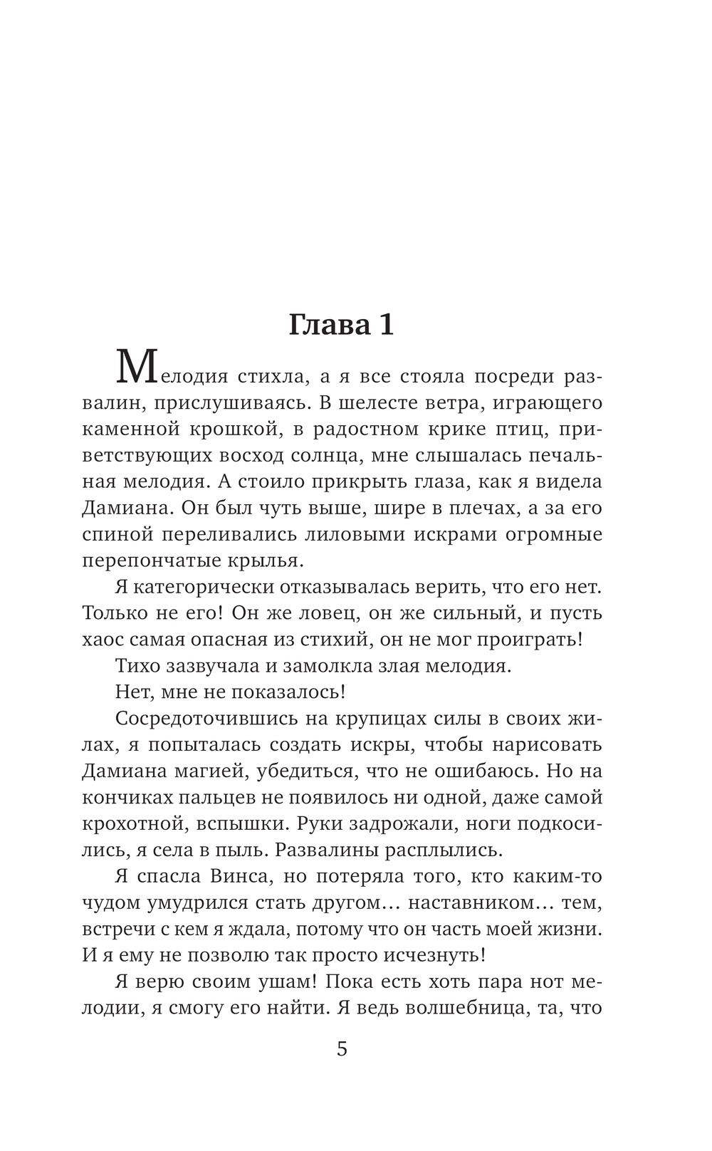 Художественная книга Эксмо Волшебница по привычке, твердая обложка (Савенко Валентина) — фото 3