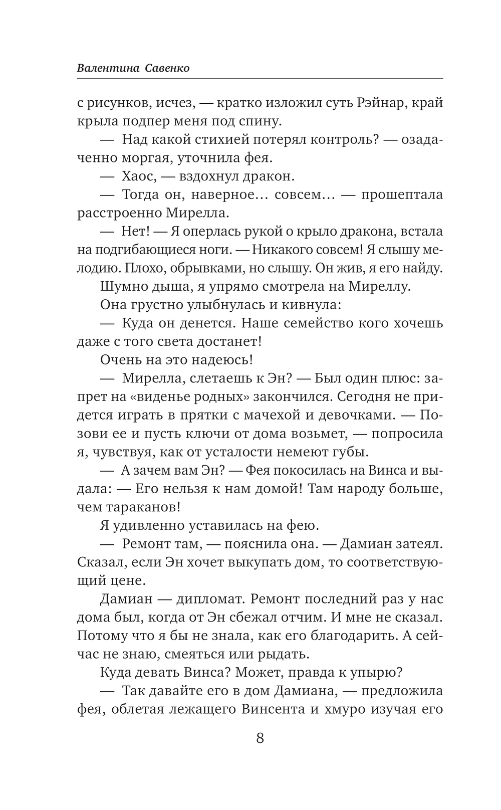 Художественная книга Эксмо Волшебница по привычке, твердая обложка (Савенко Валентина) — фото 6