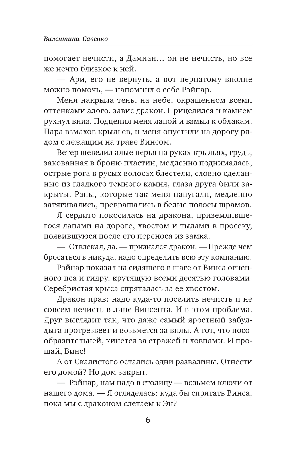 Художественная книга Эксмо Волшебница по привычке, твердая обложка (Савенко Валентина) — фото 4