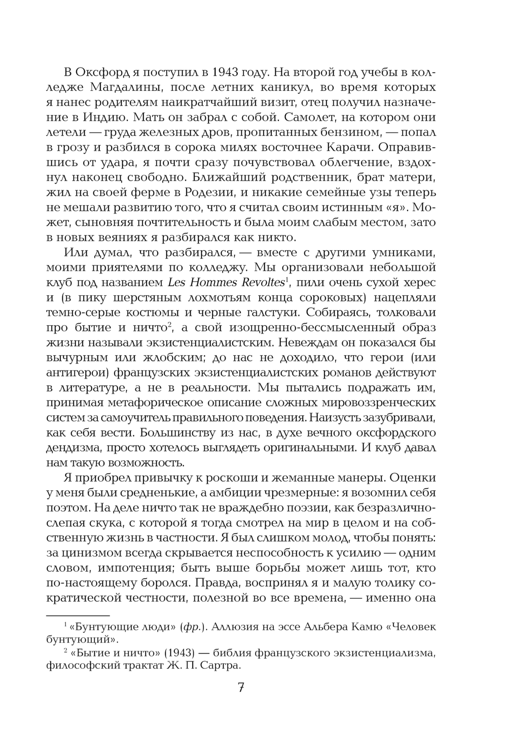 Художественная книга Эксмо Волхв, твердая обложка (Фаулз Джон) — фото 5