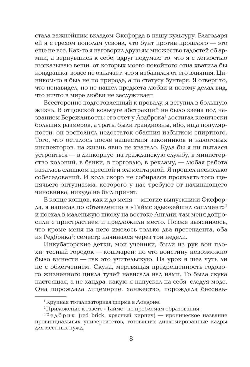 Художественная книга Эксмо Волхв, твердая обложка (Фаулз Джон) — фото 6