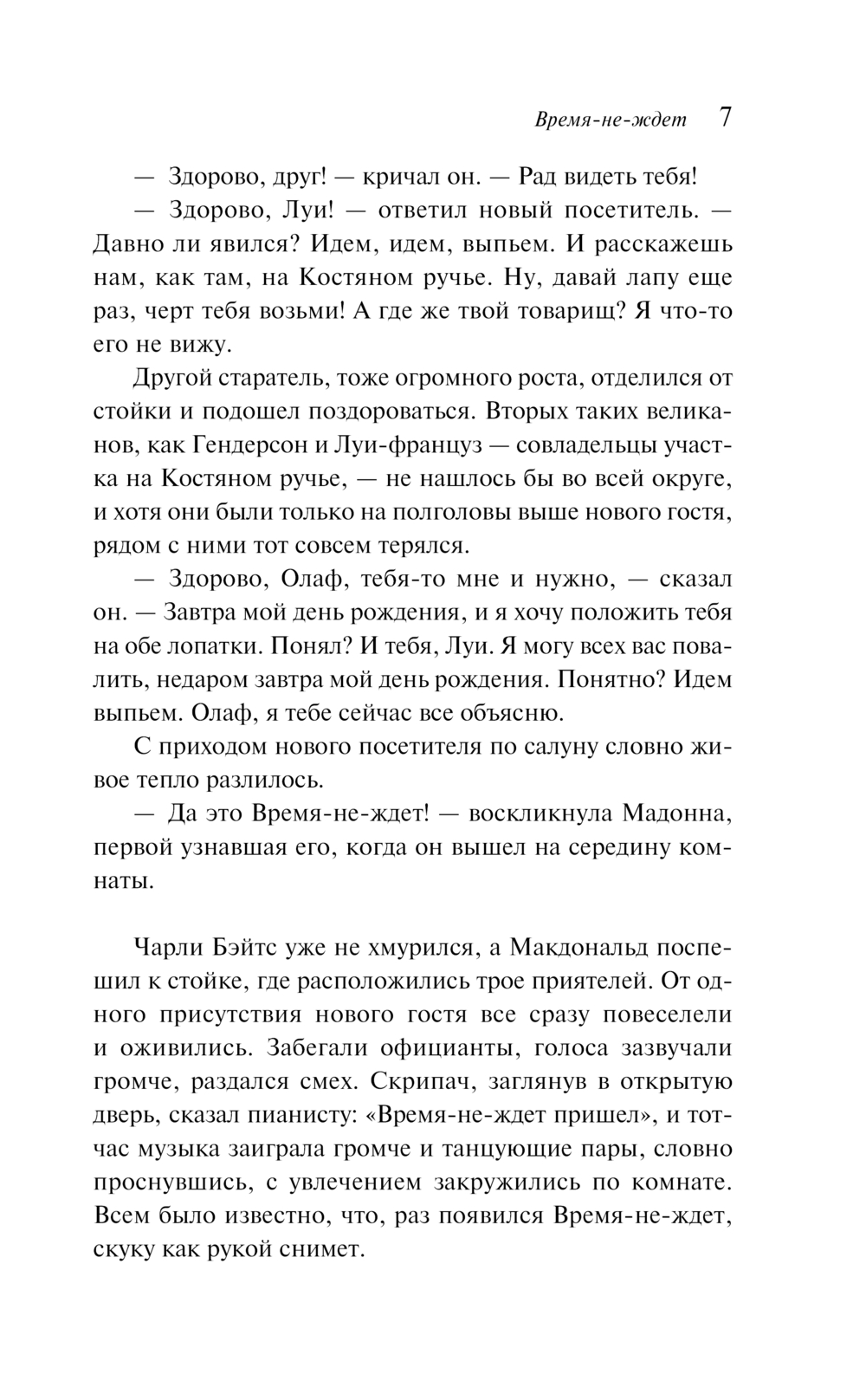 Художественная книга Эксмо Время-не-ждет, мягкая обложка (Лондон Джек) — фото 6