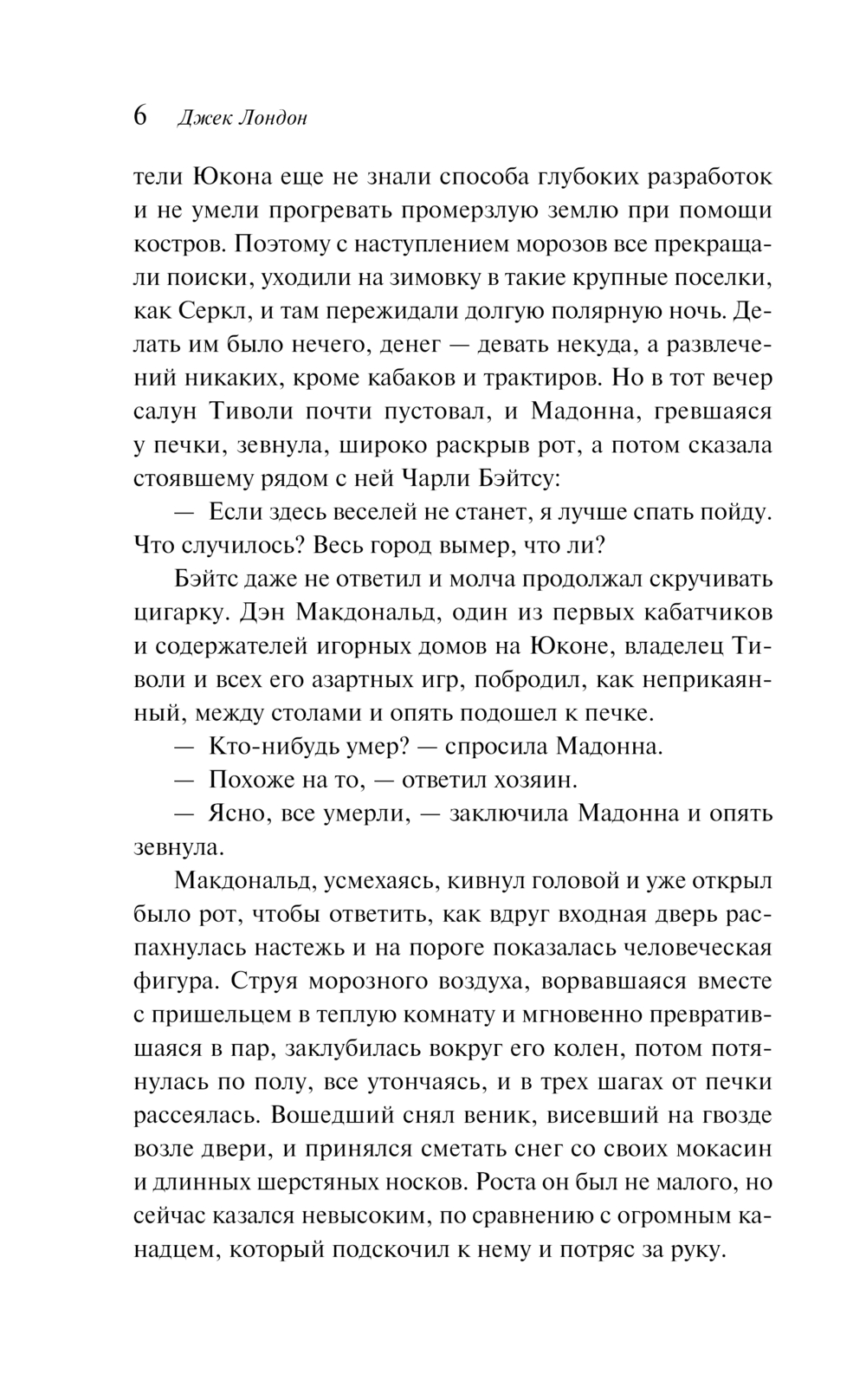 Художественная книга Эксмо Время-не-ждет, мягкая обложка (Лондон Джек) — фото 5