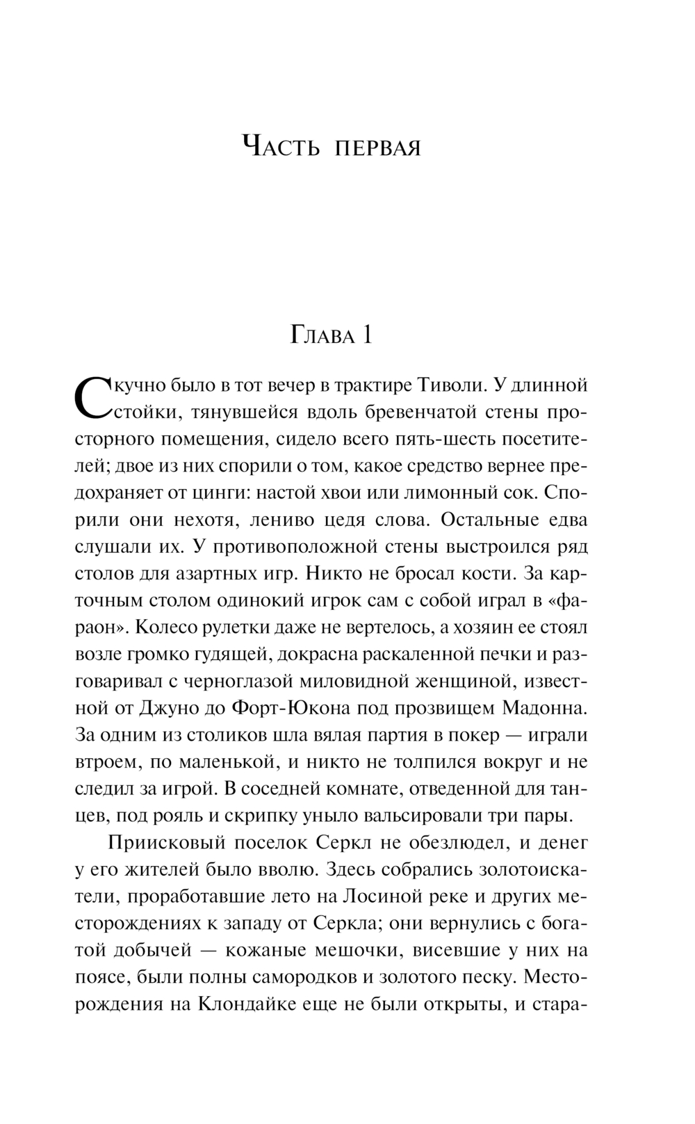 Художественная книга Эксмо Время-не-ждет, мягкая обложка (Лондон Джек) — фото 4