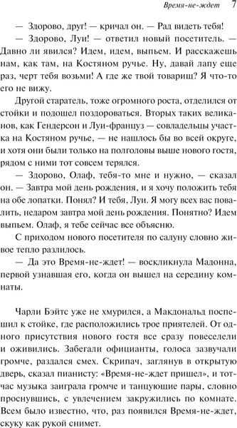 Книга Эксмо Время-не-ждет, мягкая обложка (Лондон Джек)