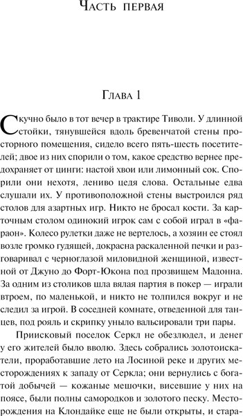 Книга Эксмо Время-не-ждет, мягкая обложка (Лондон Джек)
