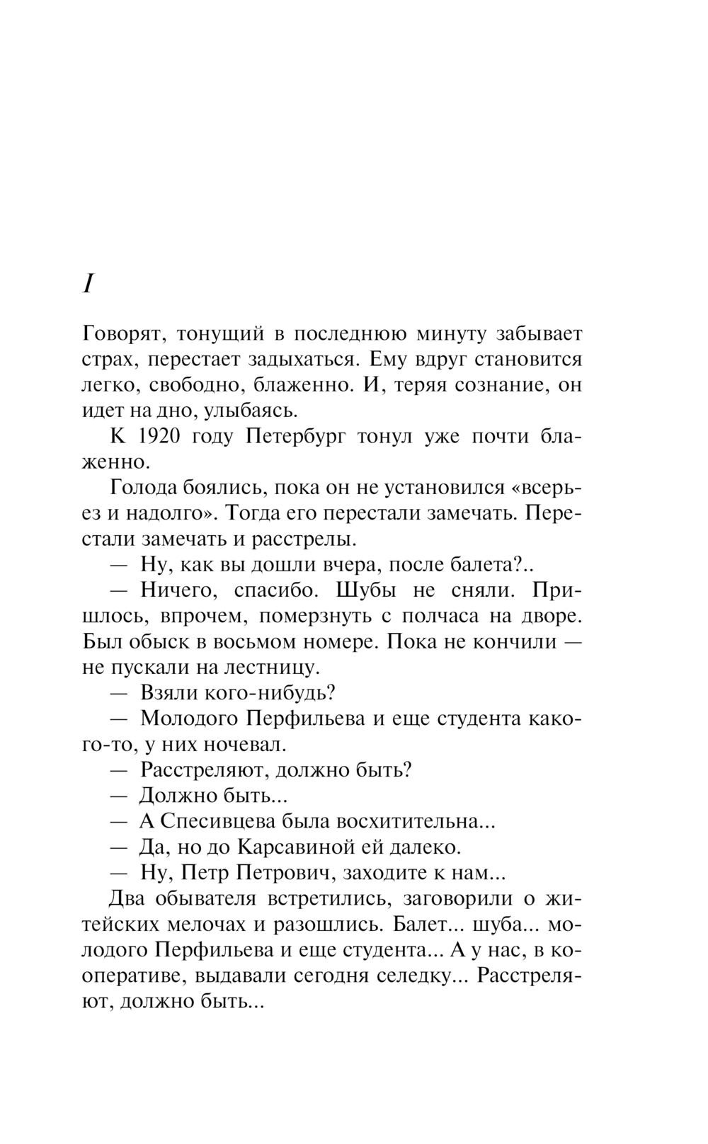 Художественная книга Эксмо Петербургские зимы, мягкая обложка (Иванов Георгий) — фото 5