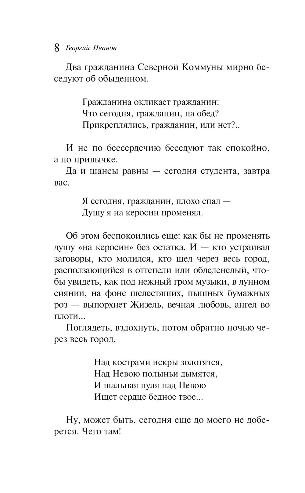 Художественная книга Эксмо Петербургские зимы, мягкая обложка (Иванов Георгий) — фото 6