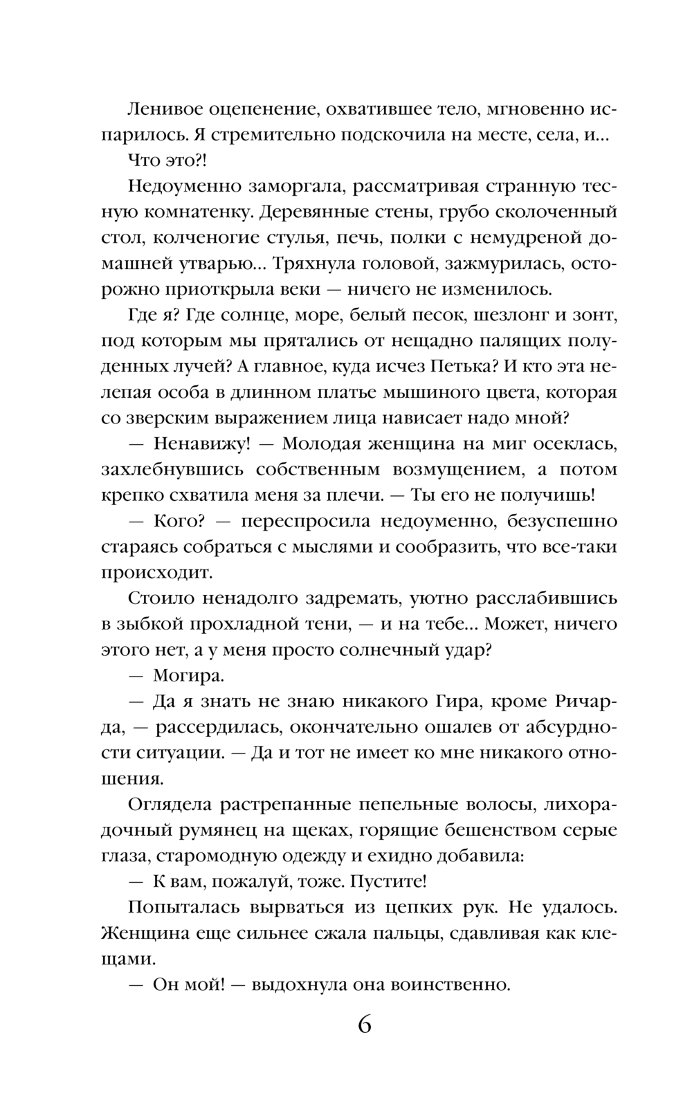 Художественная книга Эксмо Мужчина не моей мечты, твердая обложка (Ардова Алиса) — фото 6
