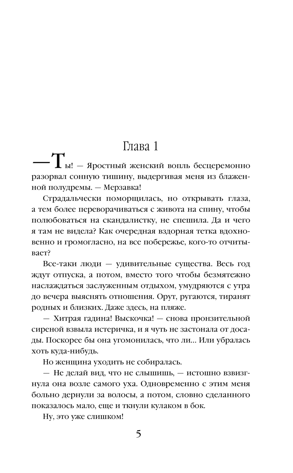 Художественная книга Эксмо Мужчина не моей мечты, твердая обложка (Ардова Алиса) — фото 5