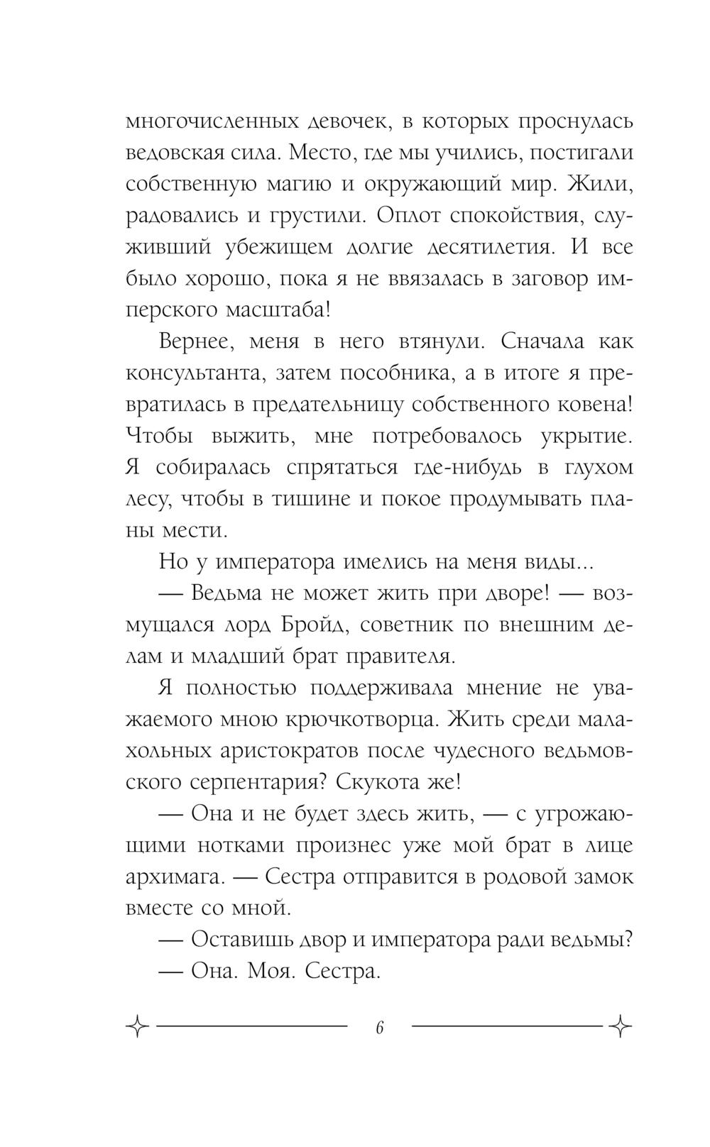 Художественная книга Эксмо Темное заклинание для лорда, твердая обложка (Эльба Ирина, Осинская Татьяна) — фото 6